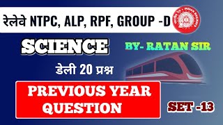 daily 20 questions science practice set 13 railway RPF NTPC alp group d science ntpc alp gkquiz [upl. by Prudy]