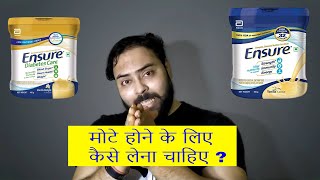 मोटे होने के लिए कैसे लेना चाहिए Ensure Powder  ENSURE Protein Powder Review in Hindi [upl. by Vizza]