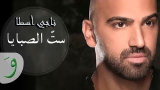 Naji Osta Sett El Sabaya Official Audio 2014  ناجي اسطا  ستّ الصبايا [upl. by Weisbrodt610]