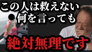 【村田基】この人は何を言っても聞きません。救い出すのは不可能です。【村田基切り抜き】 [upl. by Leggett]