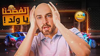 ام محمود فضحتني على البث  🤣 واقوى تحدي روكيت ليق مع هيكس ضد لاعب محترف  Rocket league 🔥 [upl. by Wrightson]