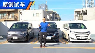 实用大于一切 2019日本静态体验日系三款热门MPV [upl. by Ibrab]