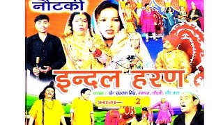 नोटंकी  इंदल हरण 2  INDAL HARAN 2  छज्जन सिंह गणपत चाँदनी तारा ॥ NOTANKI  RATHOR CASSETTE [upl. by Etneciv]