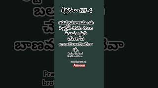 కీర్తనలు1274 Jesus song నా చేరువై నా స్నేహమై నన్ను ప్రేమించే నా యేసయ్య YouTube shorts music [upl. by Peyter]