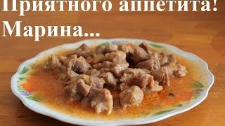 ВКУСНЫЙ ГУЛЯШ В МУЛЬТИВАРКЕ КАК ПРИГОТОВИТЬ ГУЛЯШ РЕЦЕПТ ГУЛЯША [upl. by Nospmoht]