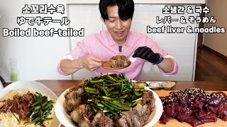 韓国人男の1人飯！煮テール ＆ 生レバー ＆ ソーメン！Real Mukbang！Eating Sound！モッパン！ [upl. by Jerome472]