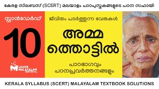 Std 10 മലയാളം  പാവങ്ങൾ Class 10 Malayalam  Paavangal [upl. by Cousins]