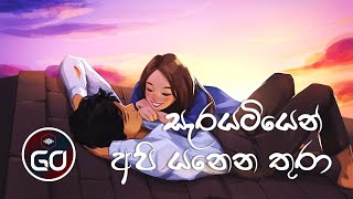 සැරයටියෙන් අපි යනෙන තුරා  Sarayatiyen Api Yanena Thura  Cover  Lyrics  GO Channel 88 [upl. by Ingunna]