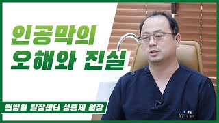 탈장 인공막 수술 정말 안전한가요 인공막의 오해와 진실 [upl. by Colan]