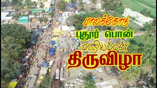 பாலக்கோடு புதூர் மாரியம்மன் திருவிழா  PALACODE PUDUR MARIAMMAN FESTIVAL  VIJAY MEDIA EXCLUSIVE [upl. by Sabelle]