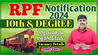 RPF notification 2024 in Telugu ll RPF new vacancy notification in Telugu ll RPF 2024 ll RRB [upl. by Eellah]