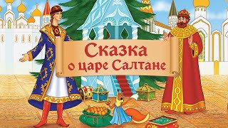 Сказка о царе Салтане 1984  советский мультфильм по мотивам сказки Пушкина [upl. by Matronna602]