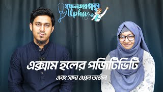 এক্সাম হলের পজিটিভিটি এবং সাদা এপ্রন অর্জন  সফলতার গল্প ০৩ with Ifa  Season 04 [upl. by Ninon]