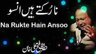 ❤️Na Rukte Hain Ansoo❤️ Ustad Nusrat Fateh Ali Khan❤️ NFAK Qawali❣️ Slowed amp Reverb [upl. by Yetta31]