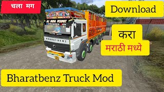 🎀❤️New Bharatbenz Truck Mod Marathi  Indian Truck Mod  14 wheeler Bharatbenz Truck Mod In Bussid [upl. by Idhem]