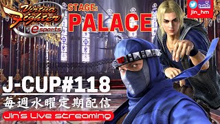 【VFes】JCUP＃118 stage PALACE【個人戦トーナメント】優勝 cocopapasanJA [upl. by Maurice]