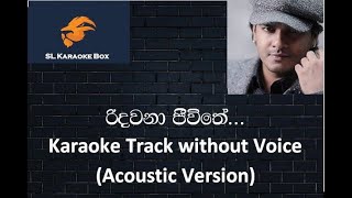 Ridawana Jeewithe Karaoke Track Without Voice Acoustic Version [upl. by Hiller]