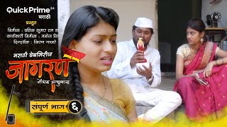 जागरण  गोंधळ  भाग 6  Jagran  Gondhal  EPISODE 6  Marathi Web Series  मराठी वेबसिरीज [upl. by Atsyrt]