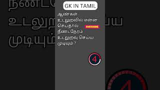 TAMIL GK 108 [upl. by Hyps]