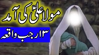 Hazrat Mola Ali as Ki Wiladat  13 Rajab Imam Ali Birth Story  Waqia  Bayan  Mehrban Ali  Kaaba [upl. by Dareg]