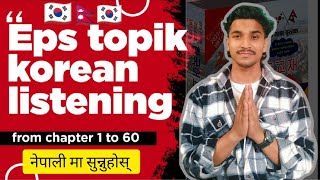 Eps topik korean listening from chapter 1 to chapter 60 fully described in nepali 󾓮🇳🇵 [upl. by Dleifyar]