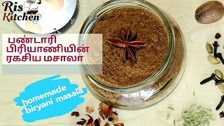 Biryani Masala Recipe  How to make Biryani Masala  Home Made Biryani Masala  Cookd [upl. by Armyn]