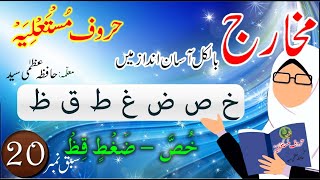 Lesson  20  Huroof e Mustalia Letters  حروف مستعلیہ  معلمہ  حافظہ عظمٰی سید [upl. by Ayotan]