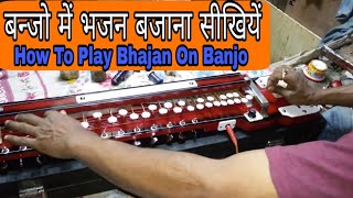 How To Play Bhajan On Bulbul Tarang Banjo For Beginner Hindi [upl. by Aicerg]