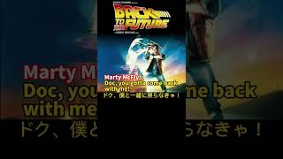 名作映画で英語を学ぼう！バックトゥーザフューチャー 映画 backtothefuture 英語 リスニング 初級者向け 英会話 英語学習 映画紹介 旅行 留学 海外 [upl. by Hali]