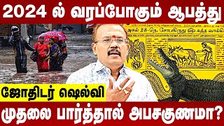 2024 பற்றி பஞ்சாங்கம் சொல்லும் உண்மைகள்  Astrology Shelvi Interview  Aadhan News [upl. by Adnylam237]