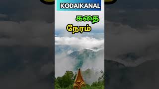 Princess of hills Kodaikanal 3😎 PART3 tamilshorts shortstamil kodaikanal tamilnadu [upl. by Ainolloppa]