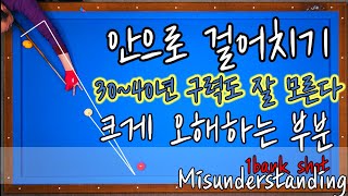 13안으로 걸어치기 정말 잘못 알고 있습니다 바로 알면 정말 쉽습니다 [upl. by Cerys]