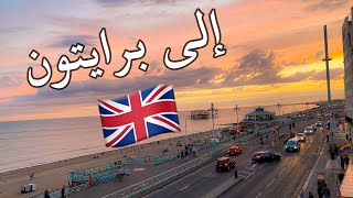 بداية متبعث في بريطانيا 🇬🇧  خالد بدون ثنيان 😂 [upl. by Jolenta]