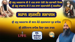 Live🔴 Goindwal Sahib  Gurmat Samagam  Guru Amardas Ji  Nirvair Tv [upl. by Krakow253]