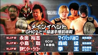 NOAH  Yuji Nagata Jushin Liger amp Satoshi Kojima vs Takeshi Morishima Maybach Taniguchi amp Kenoh [upl. by Harelda]