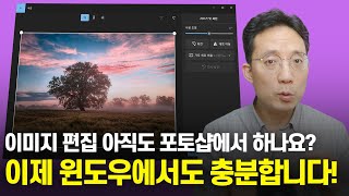 이미지 편집 아직도 포토샵에서 하나요 윈도우에서도 충분합니다 [upl. by Nnairam]