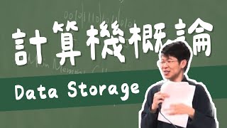 【單元1】Data Storage 1｜計算機概論｜臺大電機工程學系于天立教授 [upl. by Niamrahc]