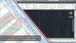 شرح استخراج الإحداثيات الديكارتية Easting Northing Elevation  انطلاقا من خطوط التسوية contours [upl. by Dumanian]