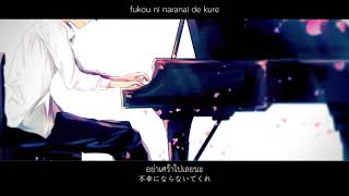 Kasamura Toota ftMiku Taisetsu na Hito tachi e Thai Sub [upl. by Mirielle]