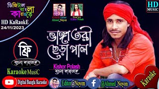 Bhanga Tori Chera Pal  Bangla Karaoke  Kishor Palash  F A Sumon  ভাঙ্গা তরী ছেড়া পাল  কারাওকে [upl. by Enrica]