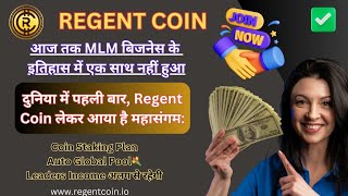 Regent Coin Plan in Hindi  Worlds Biggest Pool Plan  Regent Coin Full Plan  Regent Coin Plan [upl. by Pearl273]