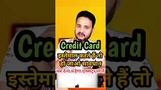 Shorts Credit Card पेमेंट पर extra charge से कैसे बचें [upl. by Barbette527]