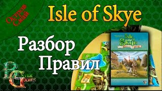 Isle of Skye Настольная игра Разбор правил [upl. by Felten548]