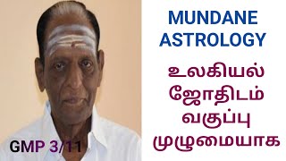 உலகியல் ஜோதிடம் 1 Mundane Astrology 1  GMP [upl. by Attenrev]