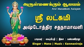 ஸ்ரீ லட்சுமி அஷ்டோத்ரம்  Sri Lakshmi Ashtothram  Sri Durga Lakshmi Saraswathi  Vijay Musicals [upl. by Etnasa576]