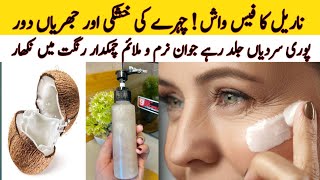 Coconut Face Wash At Home  Remove Wrinkles amp Dryness At Home [upl. by Asta]