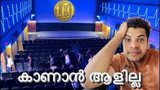 Leo കാണാൻ ആളില്ല🥴Genuine Movie Review🙏🏻 [upl. by Marih708]