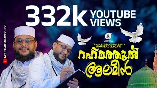 റഹ്മത്തുൽ ആലമീൻ എത്ര കേട്ടിട്ടും മതിവരുന്നില്ലല്ലോ  Rahmathul Aalameen  Noushad Baqavi New Song [upl. by Liddy]