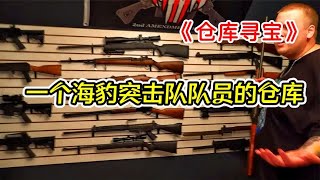 一个海豹突击队队员的仓库里都能发现什么呢？仓库寻宝 [upl. by Guillema]