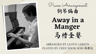 Away In A Manger 马槽圣婴 Lloyd Larson piano only prelude arrangement [upl. by Kroo]